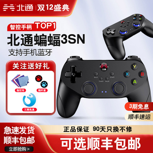 北通蝙蝠3s蓝牙手机游戏手柄和平荒野乱斗精英原神我 包邮 世界王者荣耀DNF苹果安卓iPad平板电 顺丰