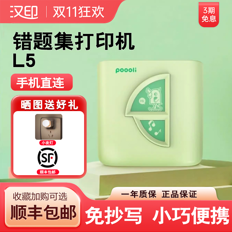 汉印蓝牙连接热敏打印机孩子