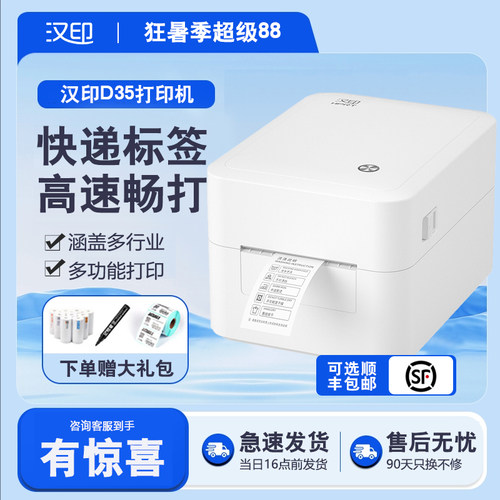 汉印+小票打印机+小巧