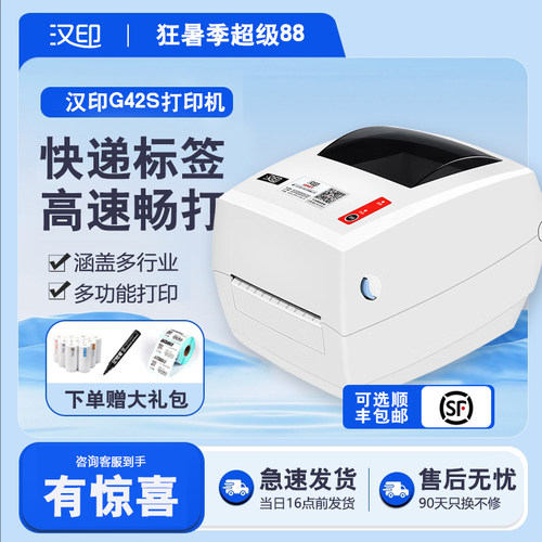 汉印热敏打印机方便小巧
