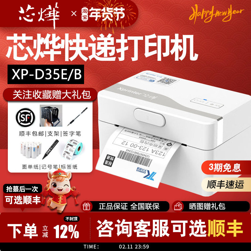 芯烨XP-D35E快递单 打印机一联单快递打单机小型电脑蓝牙热敏条码标签机电子面单抖音直播淘宝电商通用打印机,办公设备/耗材/相关服务,快递打单机,淘宝优惠券,粉丝福利购,淘宝优惠卷