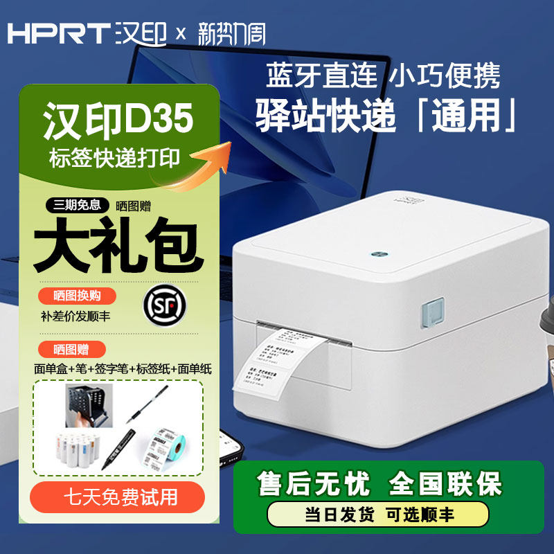 汉印+小票打印机+小巧