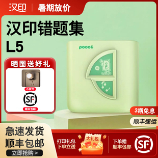 啵哩L5SL3拍题试整理错题神器抄题小型作业喵喵便携照片热敏 顺丰 包邮 汉印错题打印机蓝牙口袋手机打印机