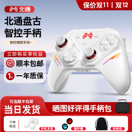 北通盘古智控模块化无线游戏手柄