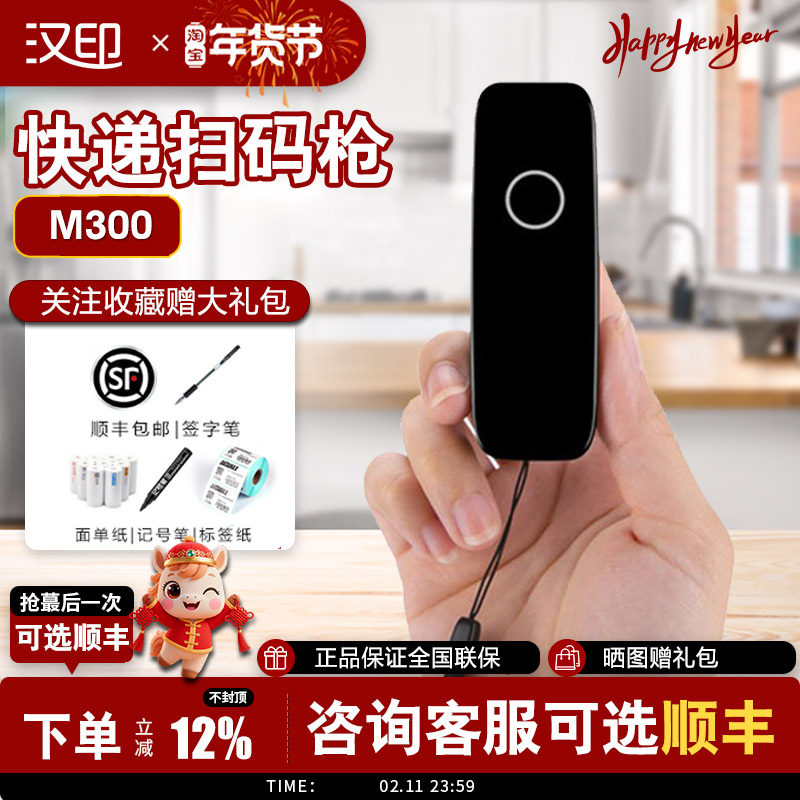【顺丰包邮】汉印HS-M300便携式蓝牙扫描器快递员条码手机指环无线扫码枪 快递员HPRT无线扫描器