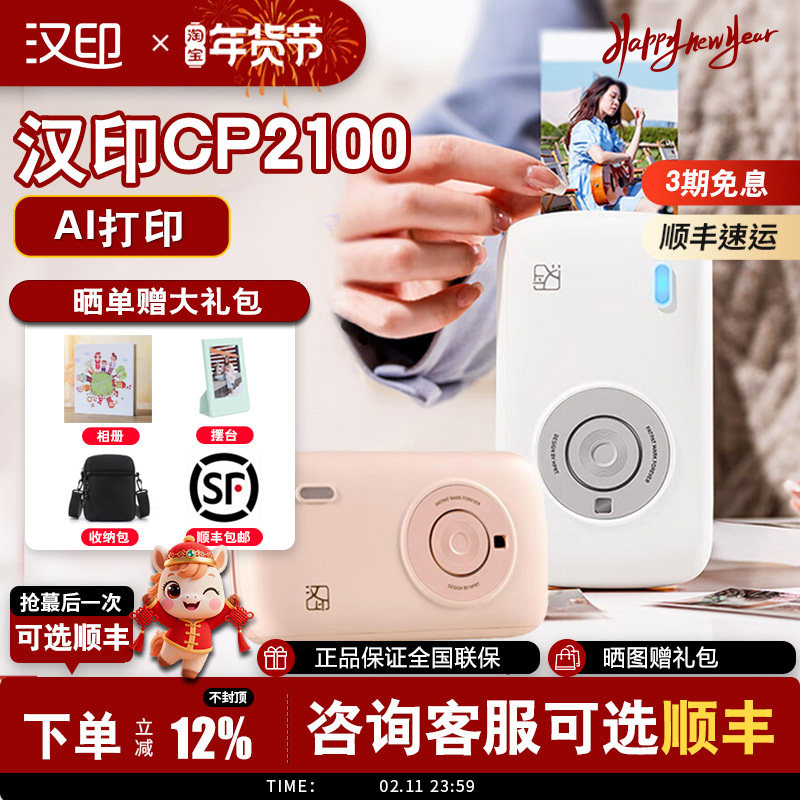 【顺丰包邮】汉印拍立得儿童口袋照片打印机家用 便携式热升华手机迷你彩色高清三寸小型蓝牙无线连接CP2100