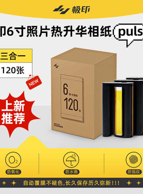 【三盒起拍发顺丰包邮】极印N2原装相纸6寸极印色带套装留声照片打印机6寸热升华高光珠光相片纸