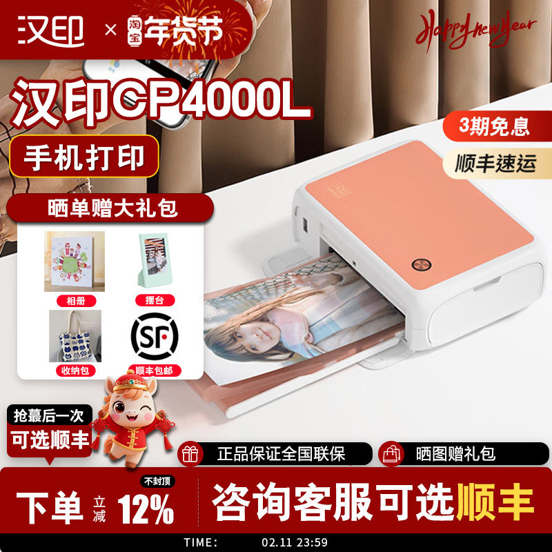 【顺丰包邮】汉印照片打印机 CP4000L家用小型手机照片机器相片照片彩色便携式迷你冲印机口袋便携无线神器