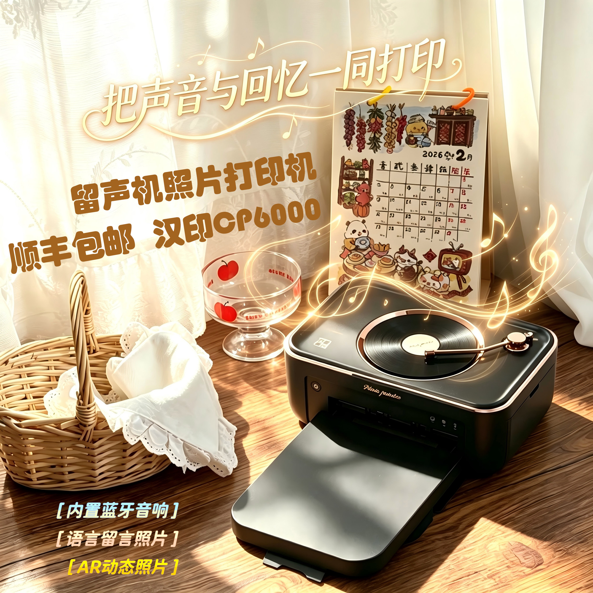 CP6000汉印音响照片打印机