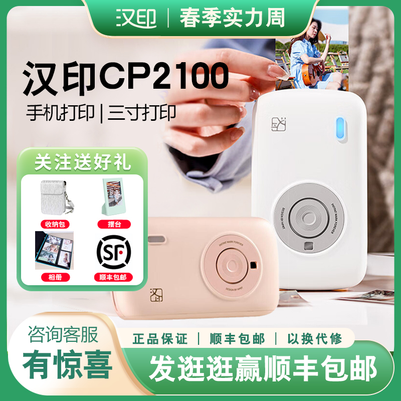 【顺丰包邮】汉印拍立得儿童口袋照片打印机家用 便携式热升华手