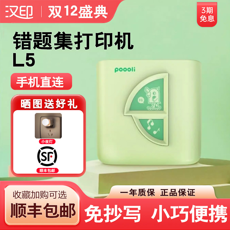 汉印蓝牙连接热敏打印机孩子