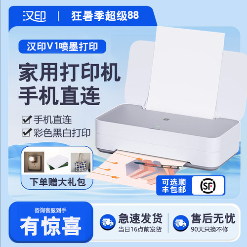 汉印USB黑白彩色打印机