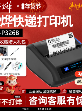 【顺丰包邮】芯烨XP-P326B快递单取件码打印机便携式蓝牙不干胶热敏打印机驿站掌柜上标签四通一达通用打单机