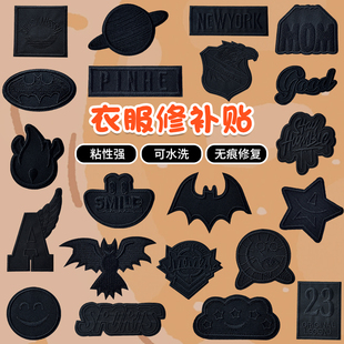 黑色自粘刺绣徽章免缝补丁布贴衣服裤 子皮衣破洞修复缝补图案刺绣