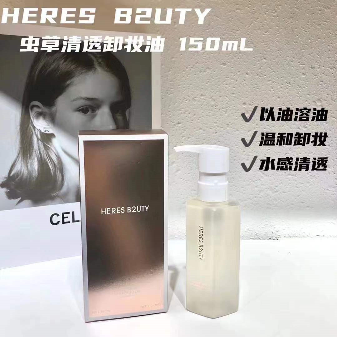 赫瑞丝虫草清透卸妆油养肤温和保湿净澈植物洁颜油眼唇脸部卸妆液