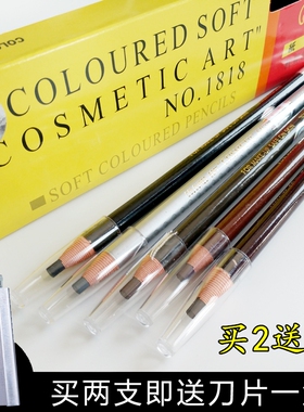 正品带防伪 COSMETIC ART化妆师专用名眉1818拉线眉笔防水不脱色