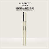 LUPEFOTO洛佩托轻松描绘有型眉笔防水持久不脱色自然野生眉初学者