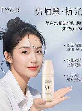 Metysur美媞秀美白水润防晒CC霜SPF50+遮瑕隔离持妆提亮滚轮BB霜
