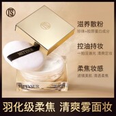 Metysur美媞秀珍珠胶原美肌持妆蜜粉清爽控油干皮不卡粉定妆散粉
