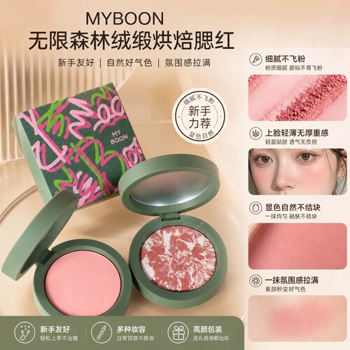 MYBOON迈本无限森林绒锻烘焙腮红少女日常显白哑光收缩膨胀色胭脂