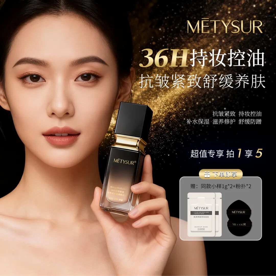 Metysur美媞秀日不落小黑瓶粉底液女多效遮瑕定妆控油防水不脱妆