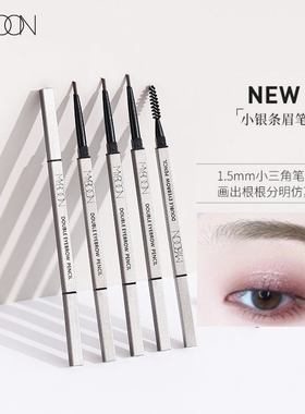 MYBOON迈本双头三角极细眉笔自然立体防水持久不脱色细头灰棕色女
