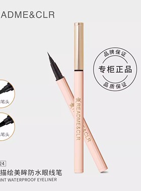 README&CLR瑞莉睛采描绘美眸防水眼线笔0.4g海绵软毛刷黑色正品