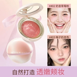 Metysur美媞秀微醺烘培烤腮红五花肉高光膨收缩胀色裸妆自然提亮