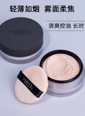 MYBOON迈本水蜜粉空气散粉定妆粉细腻持妆控油防水不易脱妆学生女