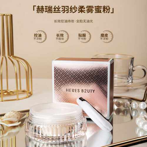 赫瑞丝羽纱柔雾蜜粉持久防汗定妆粉饼轻薄隐形毛孔不易脱妆散粉女