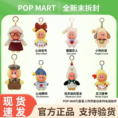 泡泡玛特星星人五代毛绒盲盒挂件