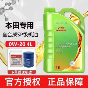 广汽本田0W20飞度奥德赛冠道雅阁皓影缤智凌派原厂专用全合成机油