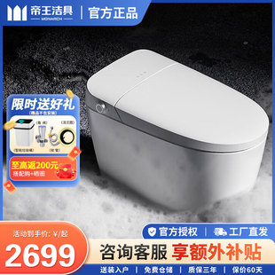 帝王洁具TA047智能马桶无水压泡沫盾限制一体式智能坐便器卫浴