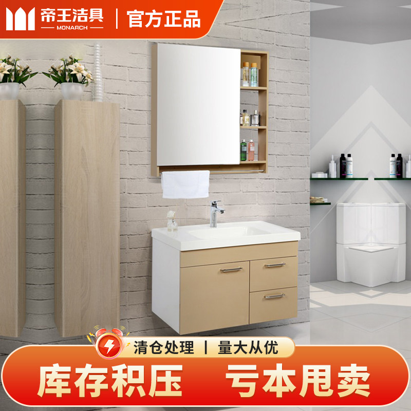 【清仓】 帝王洁具卫生间浴室柜浴室柜