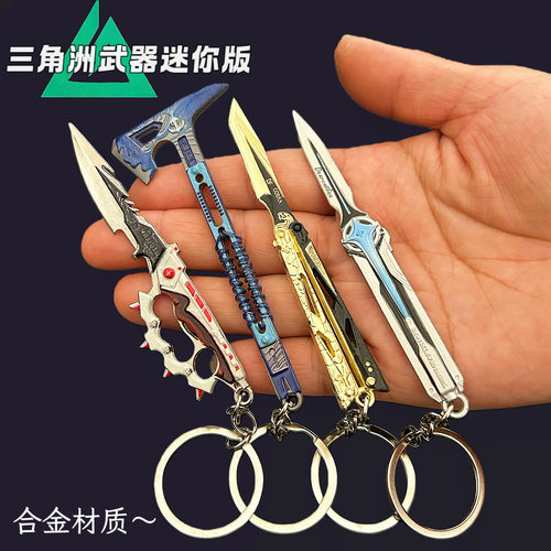 三角洲刀皮模型挂件钥匙扣S7信条黑海北极星影锋蝴蝶迷你玩具刀