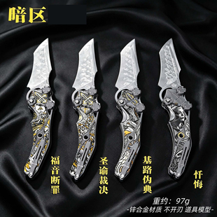 暗区游戏周边雨镜基路伪典忏悔可折叠近战武器刀皮模型玩具不开刃