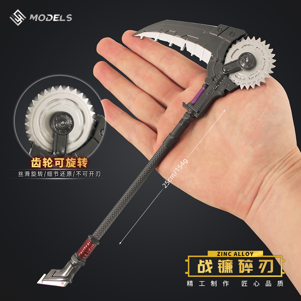 和平吃鸡周边传世武器模型战镰碎刃可旋转齿轮镰刀地铁逃生玩具