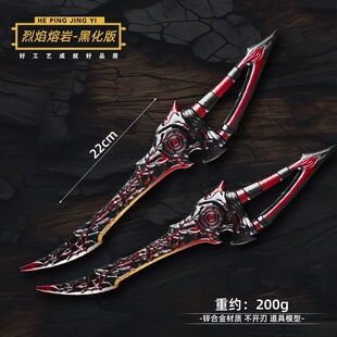 和平玩具吃鸡周边熔岩双手刃魔龙双刃合金金属手办模型武器未开刃