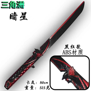 三角洲暗星玩具刀模型黑化版皮肤处刑者近战武器cos道具ABS材质