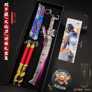 和平游戏周边玩具火焰刀冷锋蝴蝶模型金属钥匙扣挂件合金不开刃