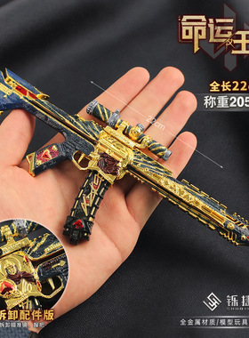 三角洲玩具枪皮肤模型K416-命运王牌合金材质可拆卸金属小枪手办