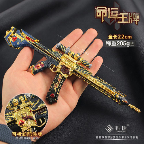 三角洲玩具枪皮肤模型K416-命运王牌合金材质可拆卸金属小枪手办
