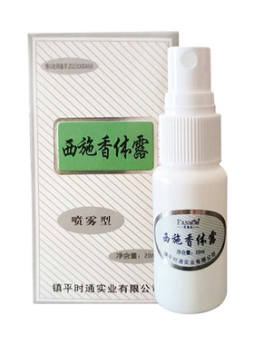去腋臭除臭液止汗露喷雾香体露持久净味水除腋下腋臭异味男女通用
