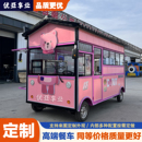 多功能电动四轮餐车摆摊早餐夜市熟食炸串烧烤卤菜移动美食小吃车