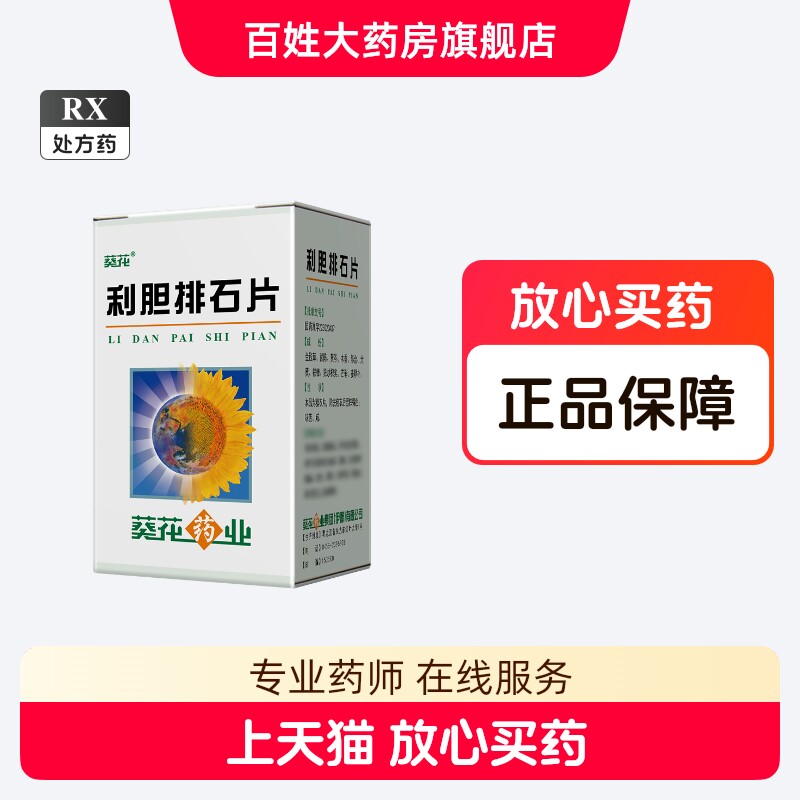 thumbnail for Sunflower bile stone tablets 80 pieces bottle box