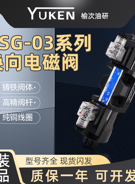 YUKEN榆次油研DSG-03-2B2/2D2/3C2/3C4/3C60/2B3B-A240-N1-50 D24