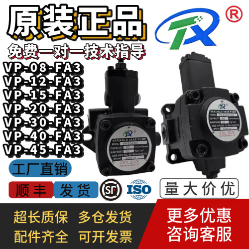 台鑫TX液压叶片泵VP-20-FA3正品