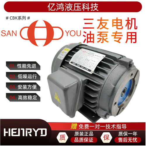 SANYOU台湾三友液压电机0.75KW