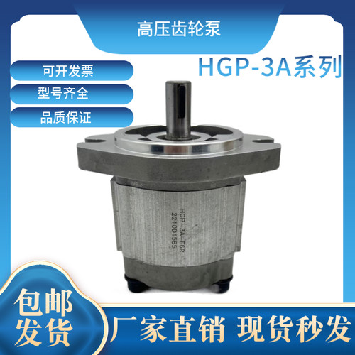 HYDROMAX高压齿轮泵HGP-3A系列
