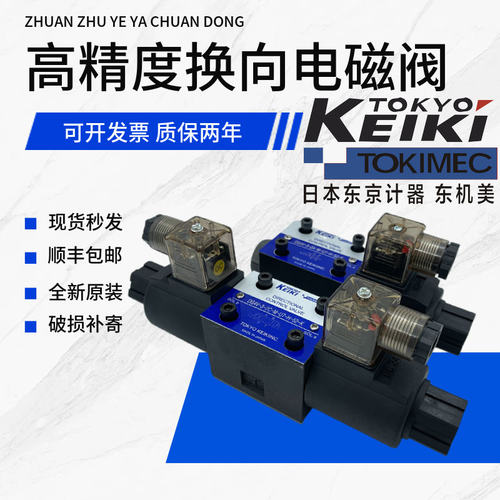 东京计器电磁换向阀DG4V-3系列